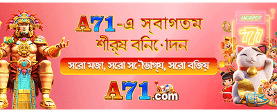 আজকের বিশেষ বোনাস অফার